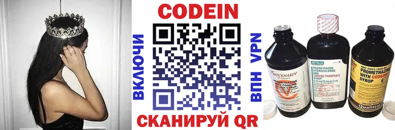 Codein напиток Lean (лин)  Хилок 